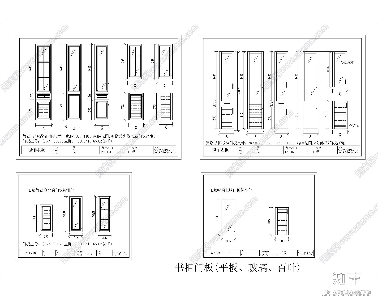 衣柜组合标准图集11套cad施工图下载【ID:170401354】