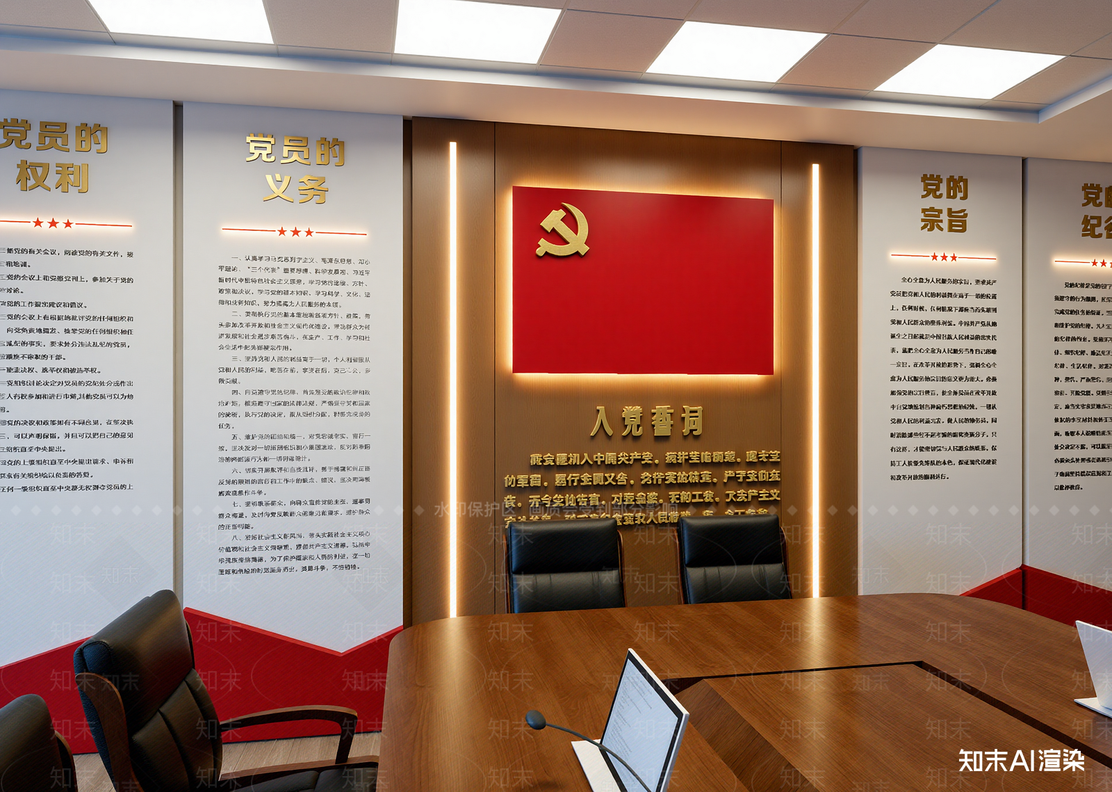 现代党建室3D模型下载【ID:1213995562】