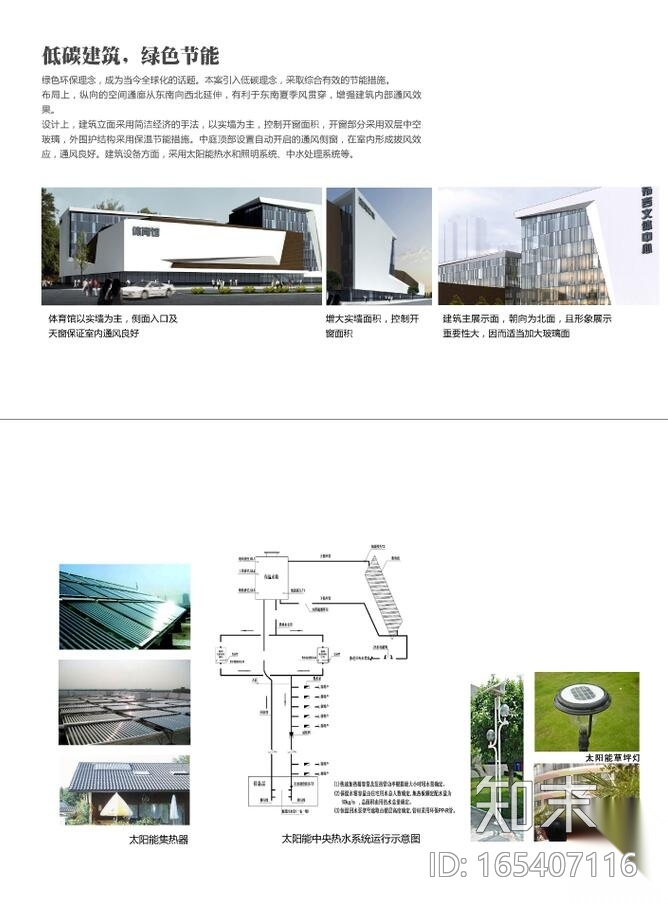 [广东]某城市文体中心文体项目方案（文本+71页）.cad施工图下载【ID:165407116】