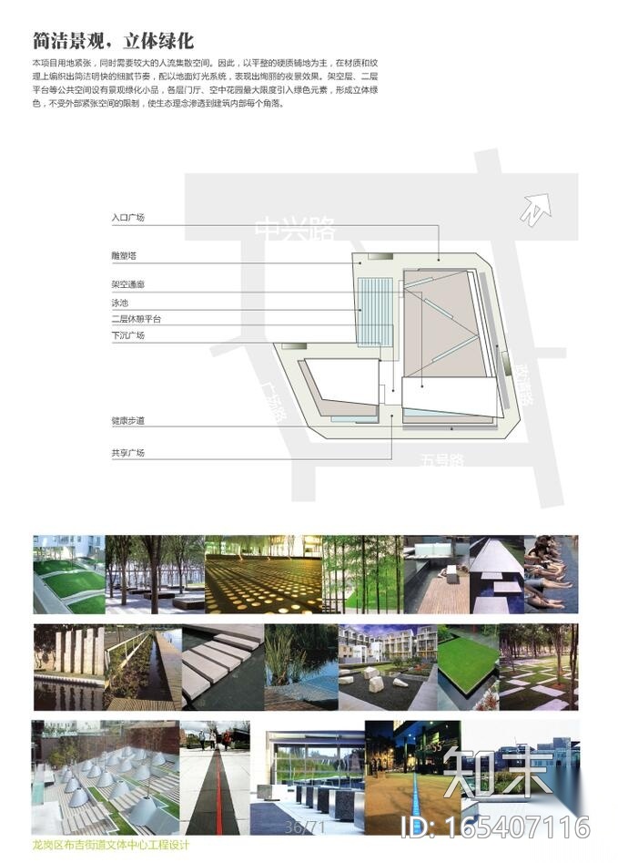 [广东]某城市文体中心文体项目方案（文本+71页）.cad施工图下载【ID:165407116】