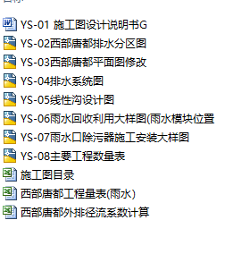 [施工图]西部唐都海绵城市建设工程图纸cad施工图下载【ID:160717125】