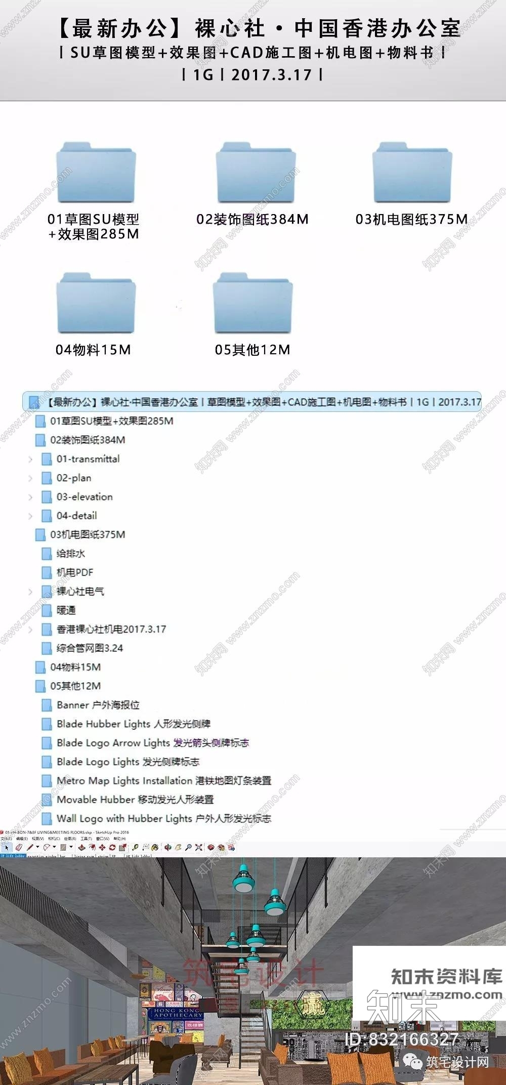 裸心社·中国香港办公室丨草图模型+效果图+施工图+机电图+物料书施工图下载【ID:832166327】
