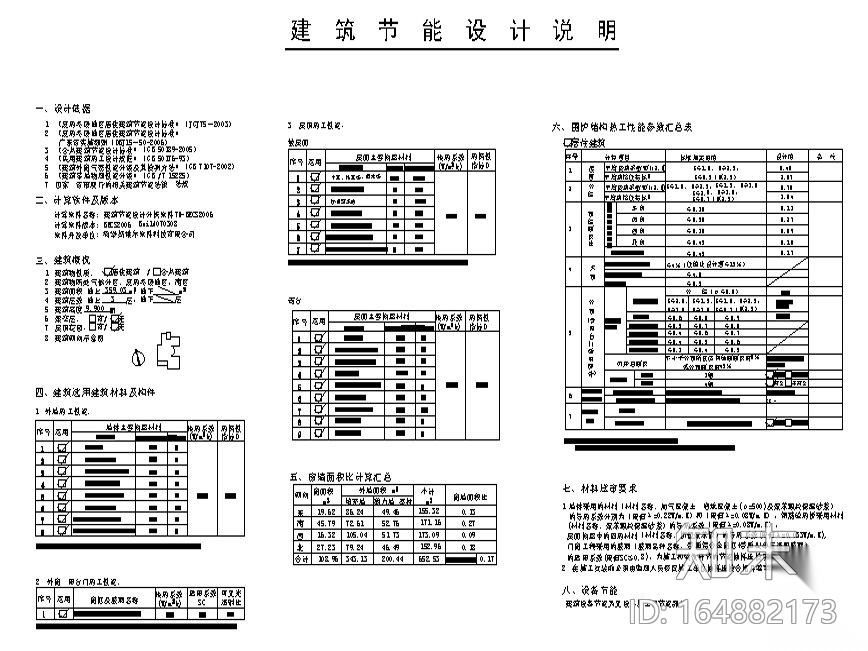 [东莞市]某豪园三期A5型别墅-节能设计说明cad施工图下载【ID:164882173】