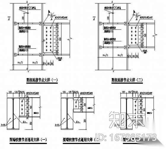 [云南]钢框架通用节点构造详图施工图下载【ID:167985173】