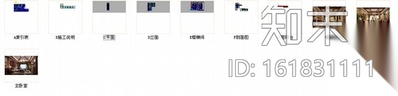 [江苏]优雅细腻的复古情怀别墅样板间施工图（含效果图...cad施工图下载【ID:161831111】