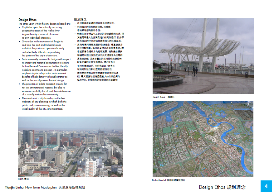 [天津]滨海新城概念性城市规划设计方案文本cad施工图下载【ID:151731150】