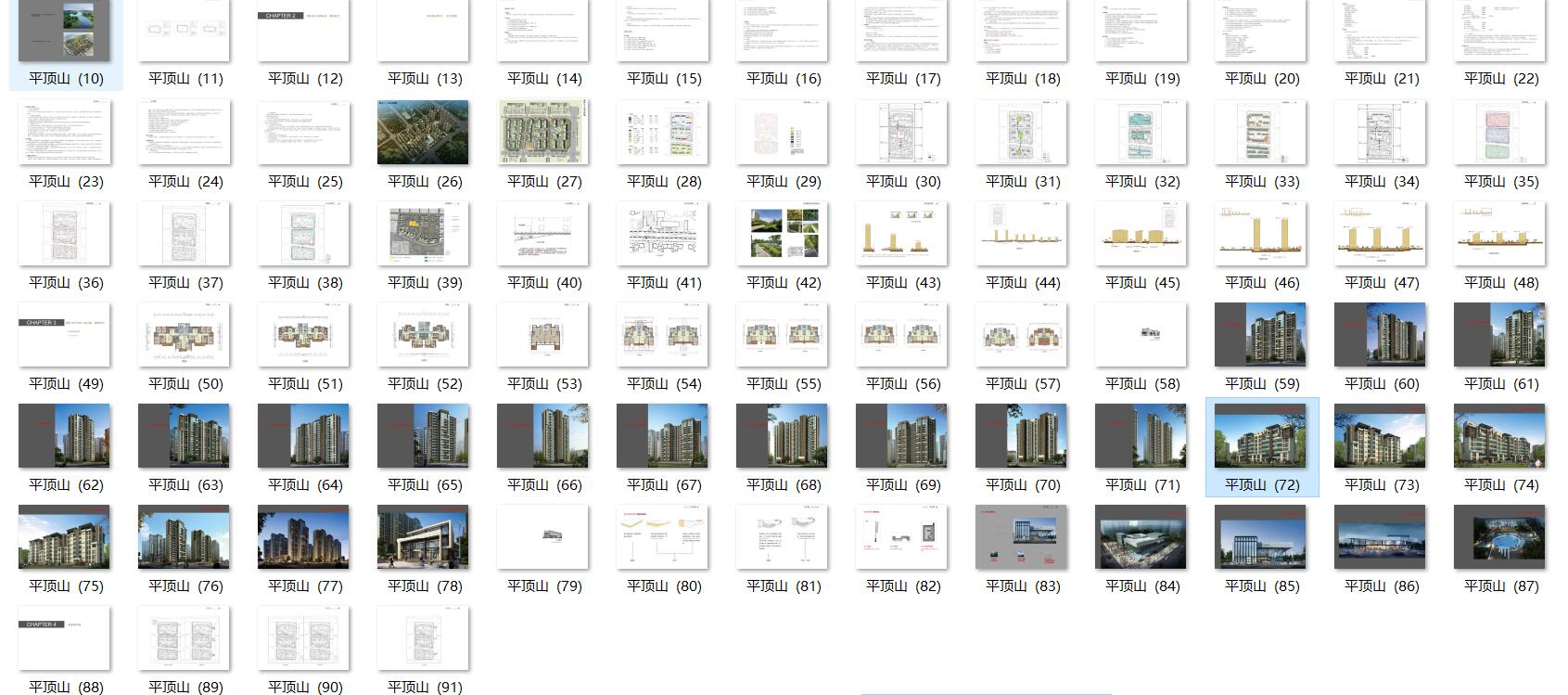 [河南]建业平顶山建筑规划文本设计（JPG+95页）cad施工图下载【ID:166729122】
