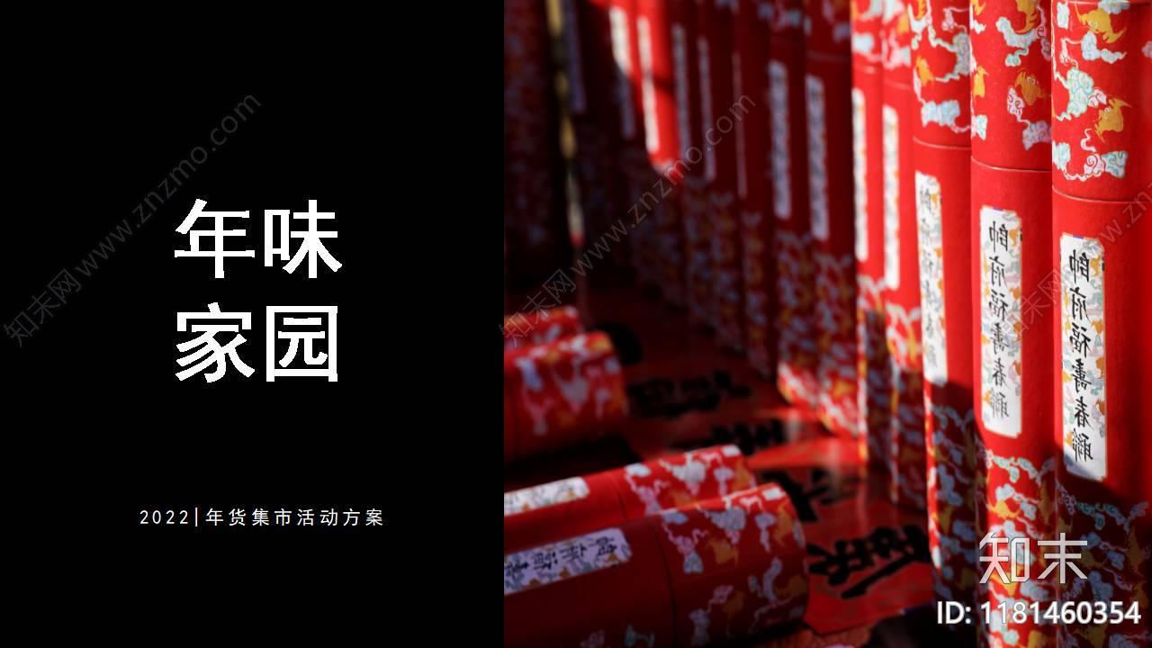 商业地产活动策划方案下载【ID:1181460354】