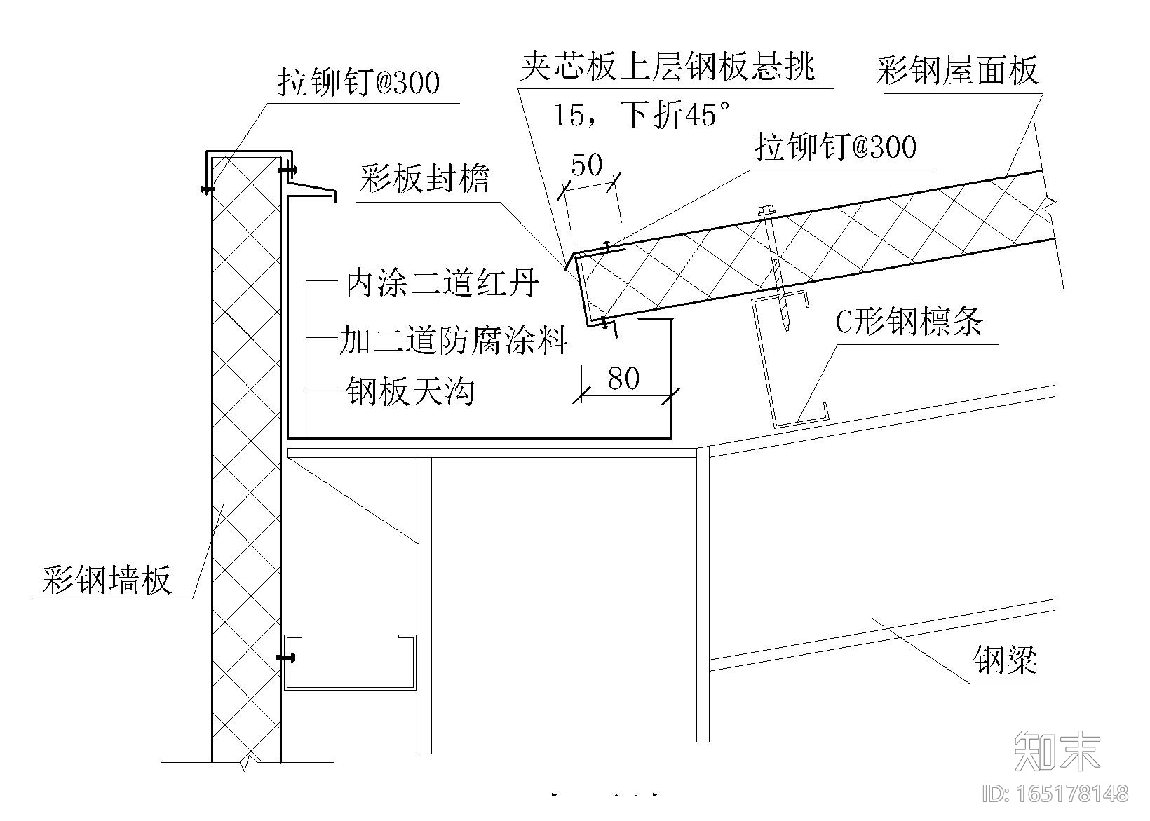 17套彩钢板天沟节点详图施工图下载【ID:165178148】