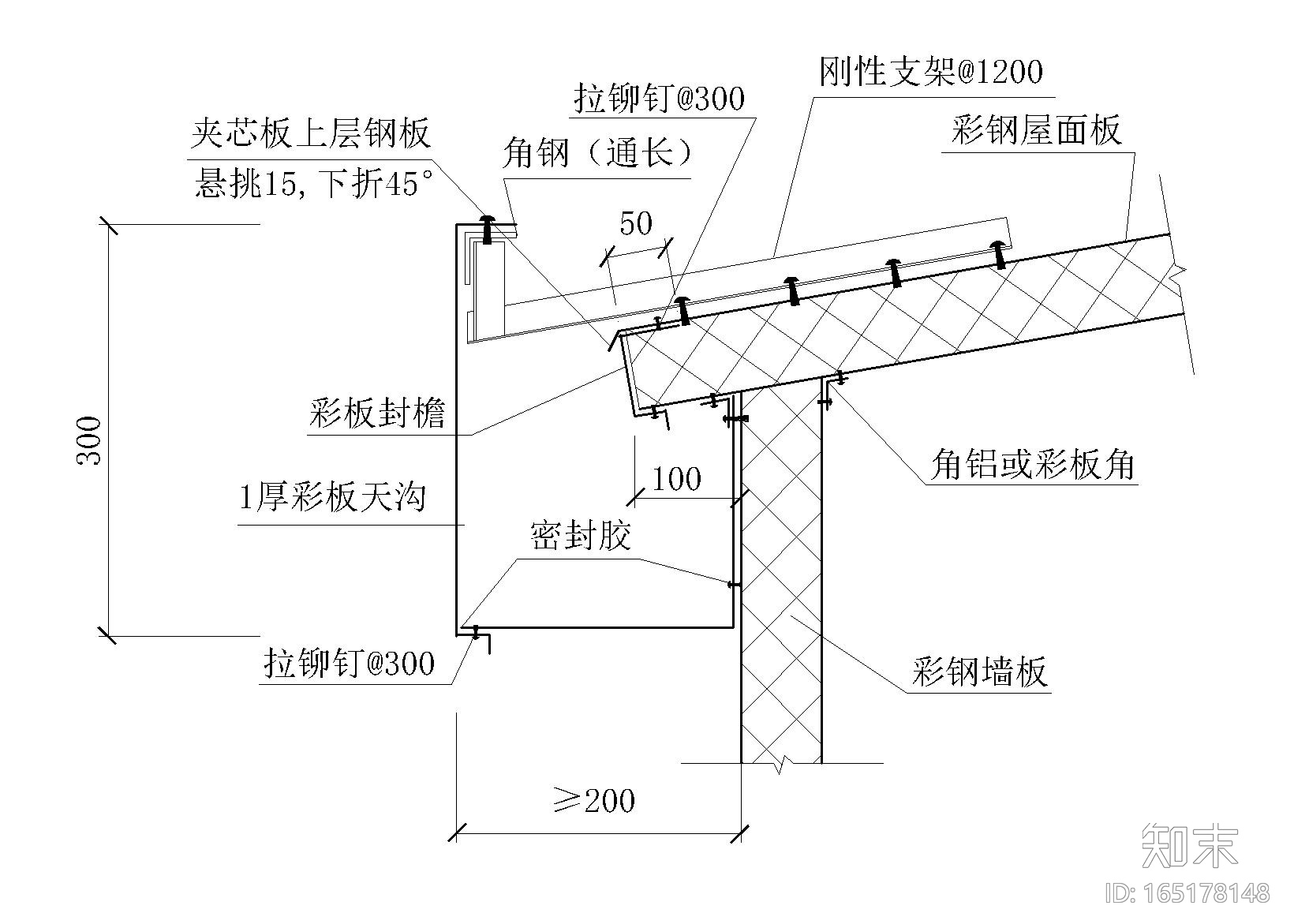 17套彩钢板天沟节点详图施工图下载【ID:165178148】