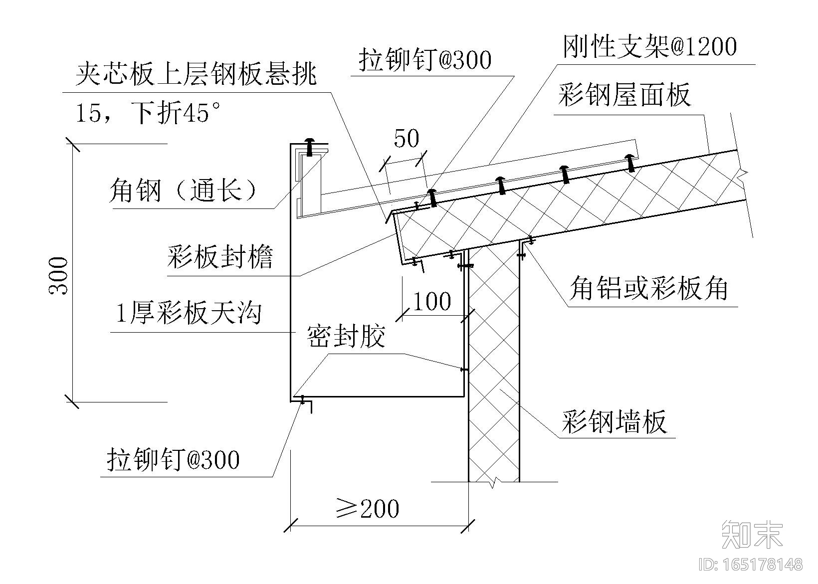 17套彩钢板天沟节点详图施工图下载【ID:165178148】