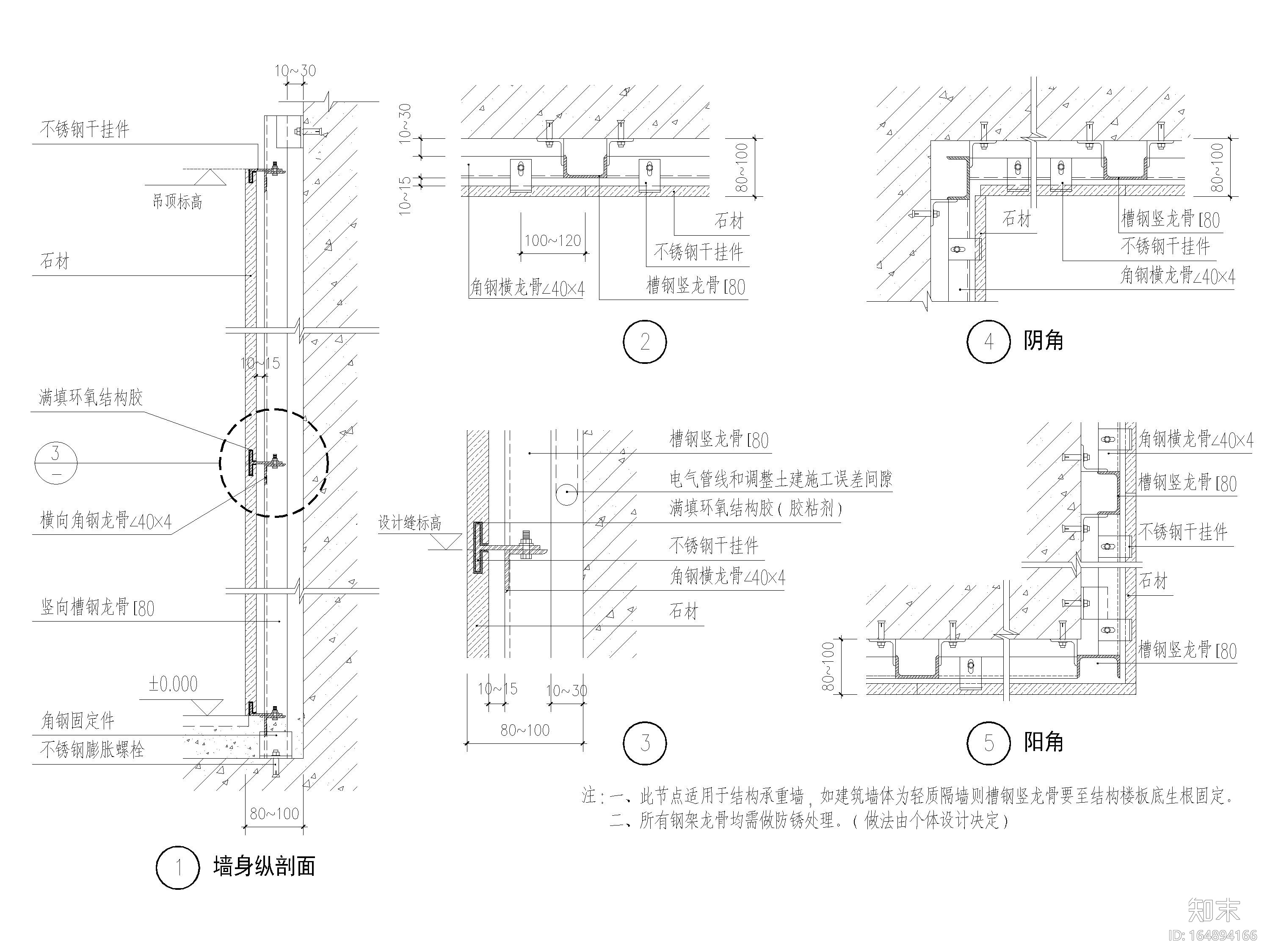 室内节点施工工艺_石材干挂，湿挂做法cad施工图下载【ID:164894166】