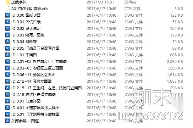 15套精选餐饮空间设计施工图合集（下）（部分附详细物...cad施工图下载【ID:165375172】