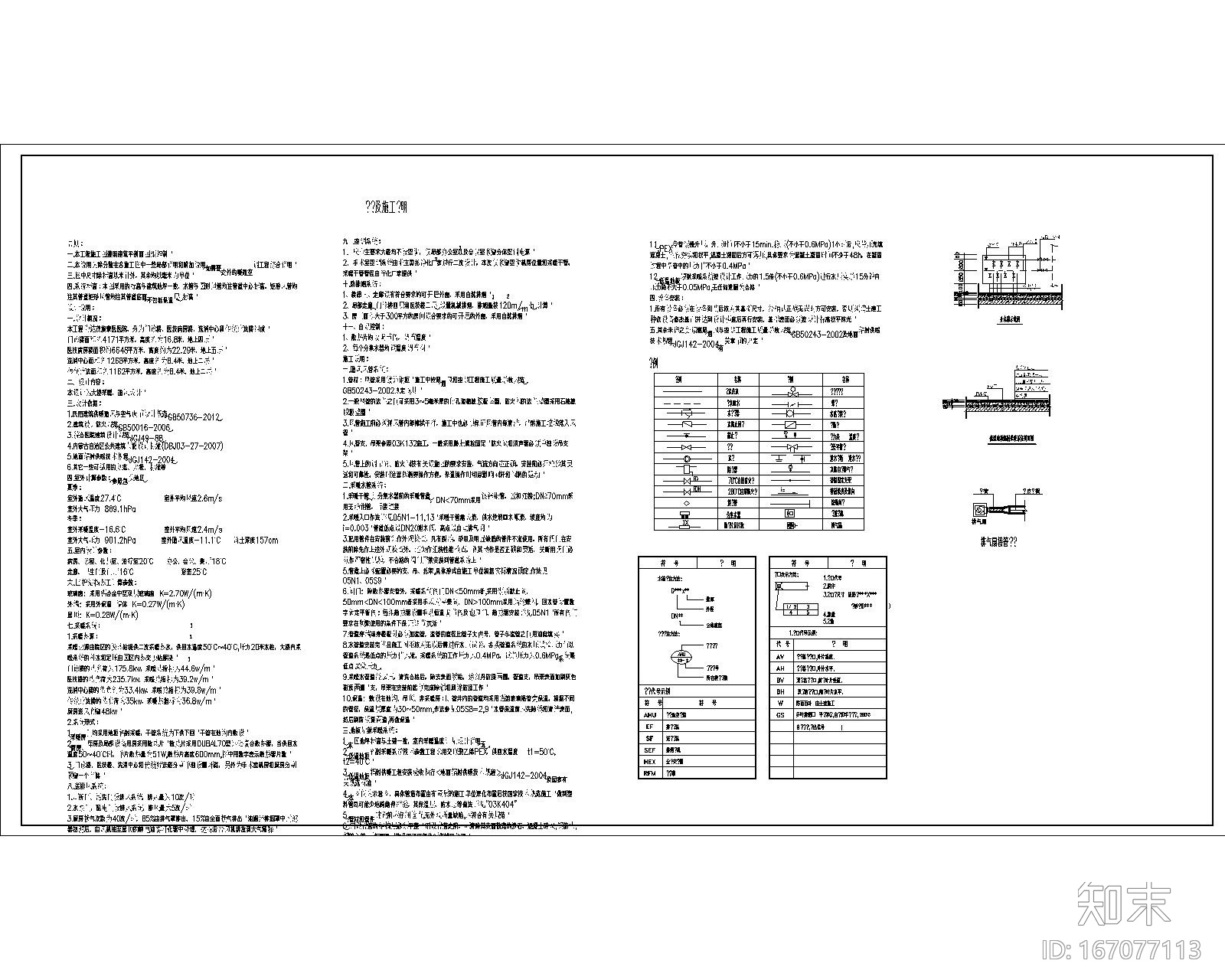 内蒙传统疗法中心地暖平面图（内含计算书）cad施工图下载【ID:167077113】