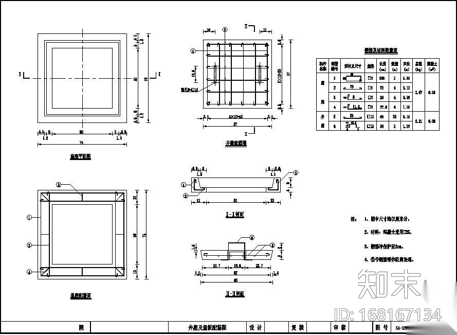 井座及盖板配筋图施工图下载【ID:168167134】
