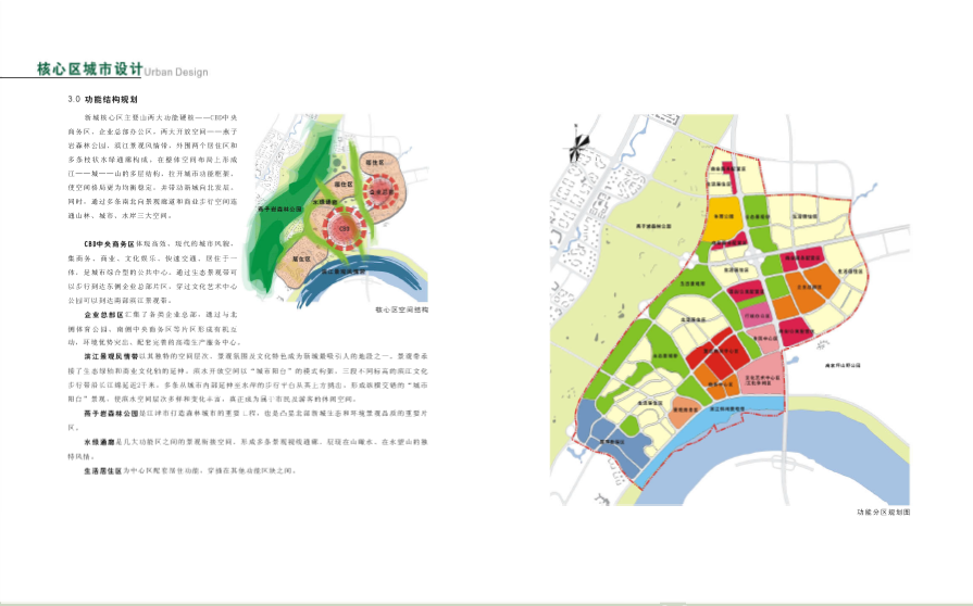 【重庆】江津区北部新城城市设计国际竞赛方案文本施工图下载【ID:165941120】