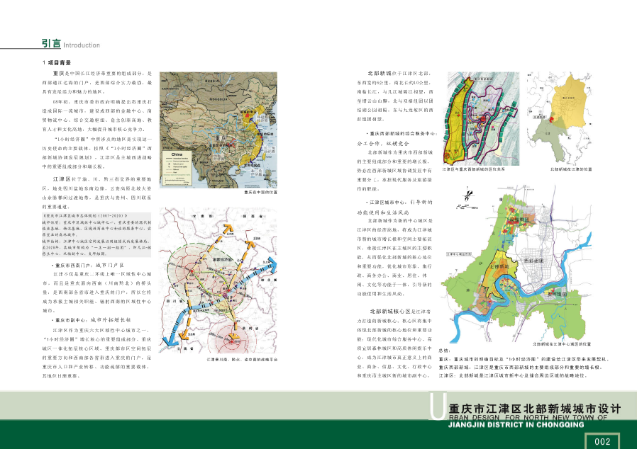 【重庆】江津区北部新城城市设计国际竞赛方案文本施工图下载【ID:165941120】