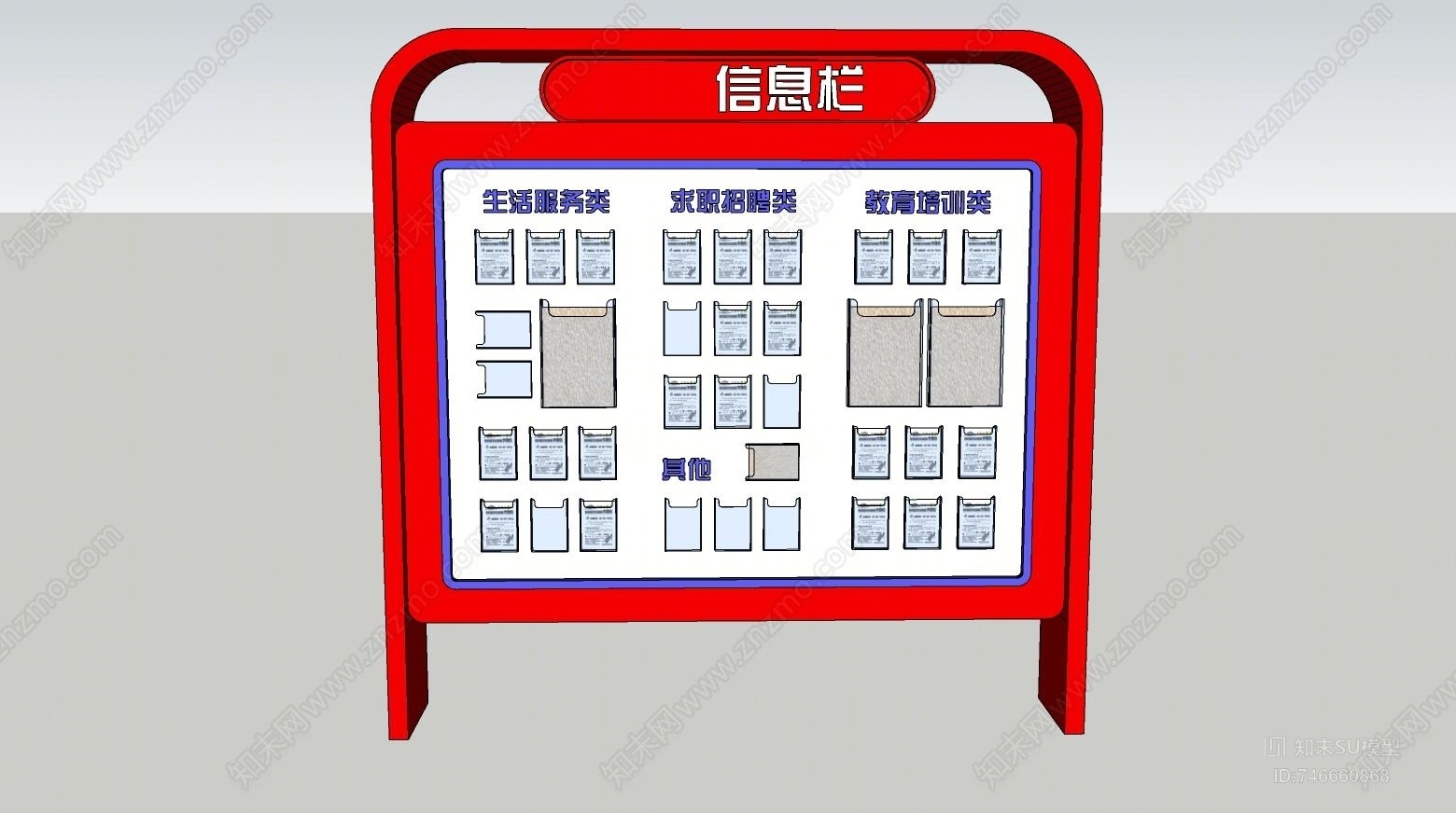 现代小区公布栏布告栏SU模型下载【ID:746660868】