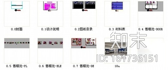 [上海]现代酒店式公寓售楼处施工图（含效果）施工图下载【ID:161736151】