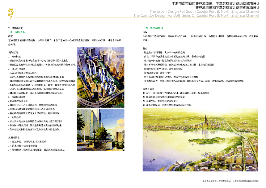 [浙江]平湖市南市新区城市规划设计方案文本cad施工图下载【ID:166217145】