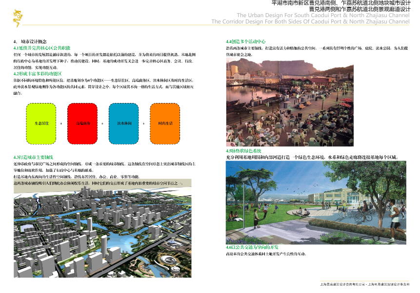 [浙江]平湖市南市新区城市规划设计方案文本cad施工图下载【ID:166217145】