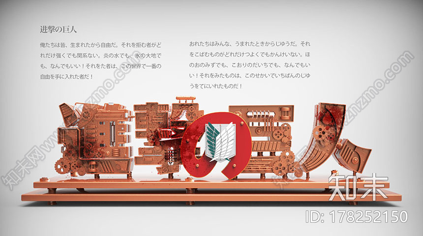 进击的巨人CG模型下载【ID:178252150】