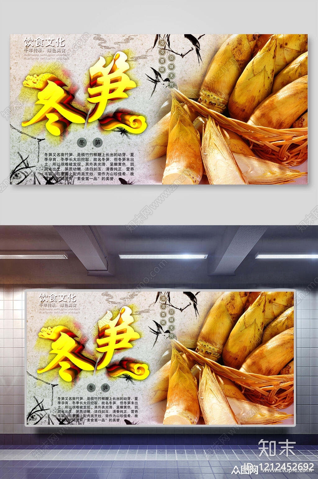 餐饮广告贴图下载【ID:1212452692】