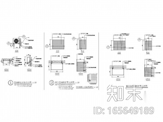 空调安装及防护罩大样图cad施工图下载【ID:165649189】