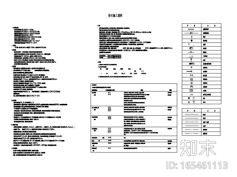 上海研发办公楼组团给排水喷淋设计施工图施工图下载【ID:165461113】