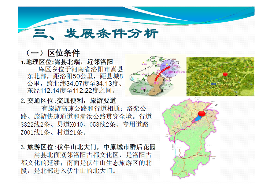 环陆浑湖国际旅游度假区概念性规划初稿思路cad施工图下载【ID:151732105】