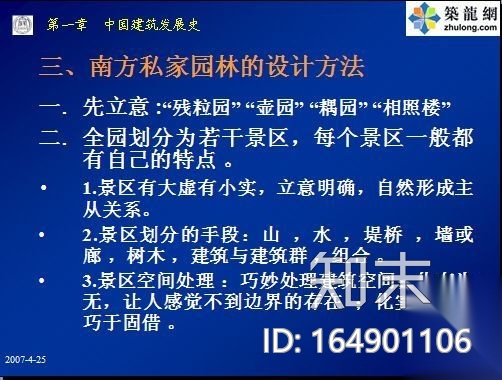 中国古代建筑史(园林)施工图下载【ID:164901106】