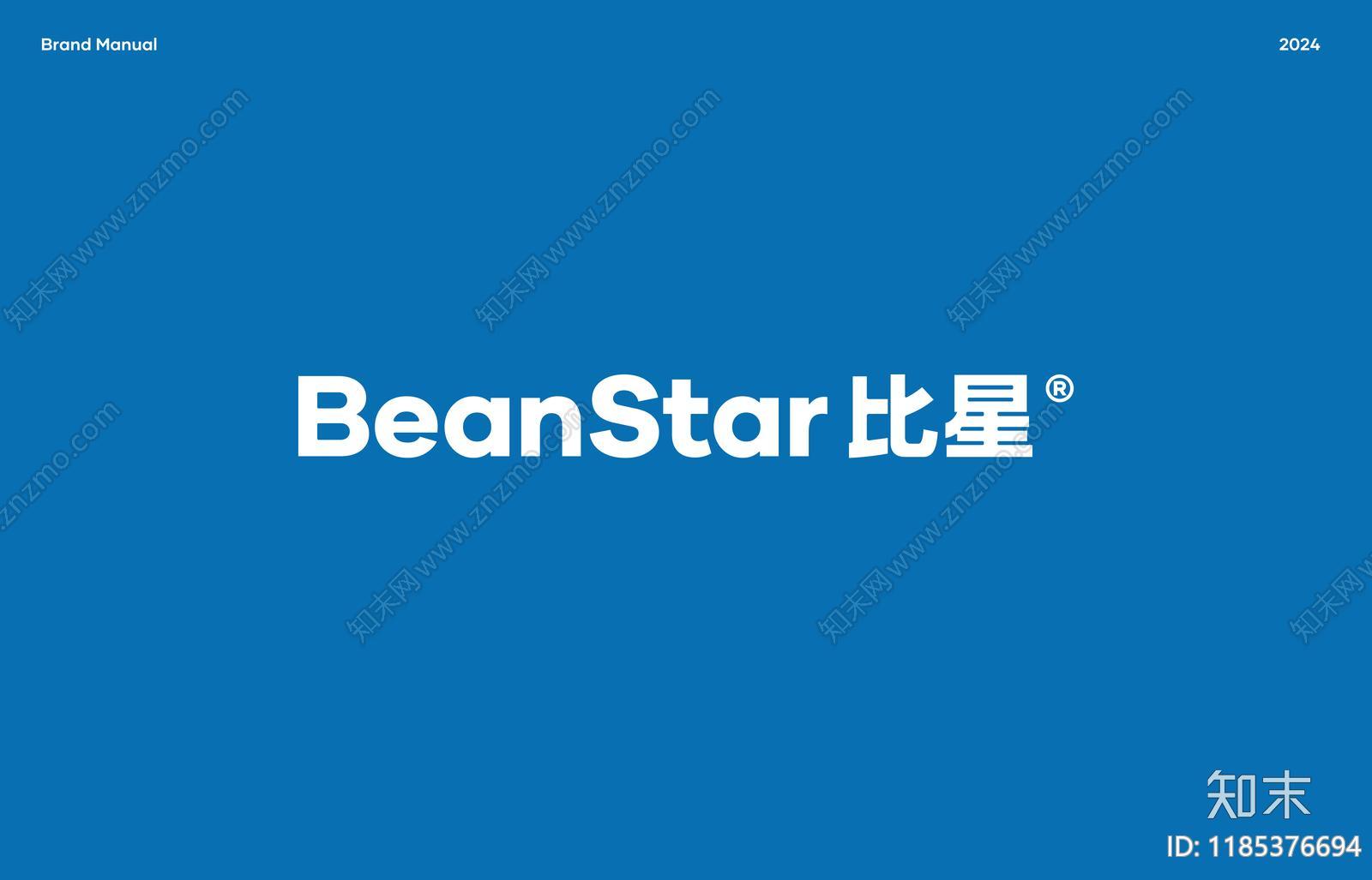 品牌手册丨BeanStar比星咖啡品牌手册下载【ID:1185376694】