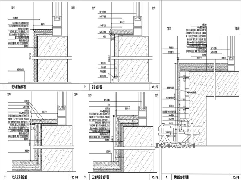 室内窗台板工艺做法节点大样图施工图下载【ID:344925531】