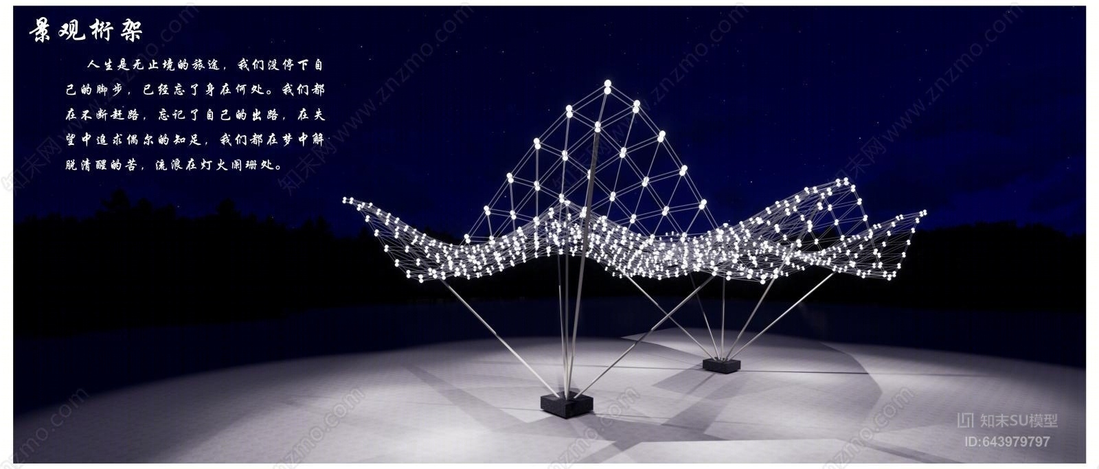 现代灯光景观桁架SU模型下载【ID:643979797】