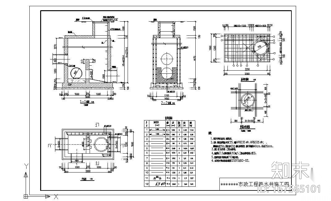 市政工程跌水井施工大样图cad施工图下载【ID:167565101】