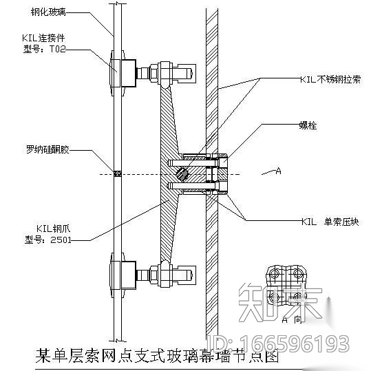 某单层索网点支式玻璃幕墙节点构造详图施工图下载【ID:166596193】