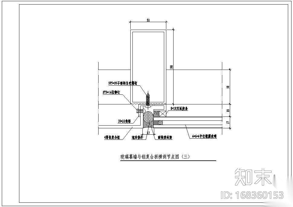 某玻璃幕墙与铝复合板横剖节点构造详图（二）施工图下载【ID:168360153】
