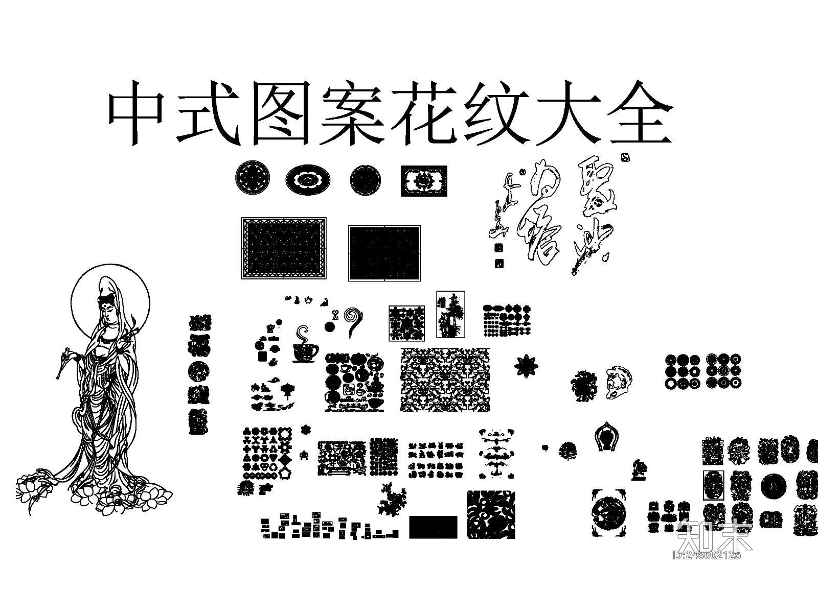 中式图案花纹cad图库cad施工图下载【ID:248602125】