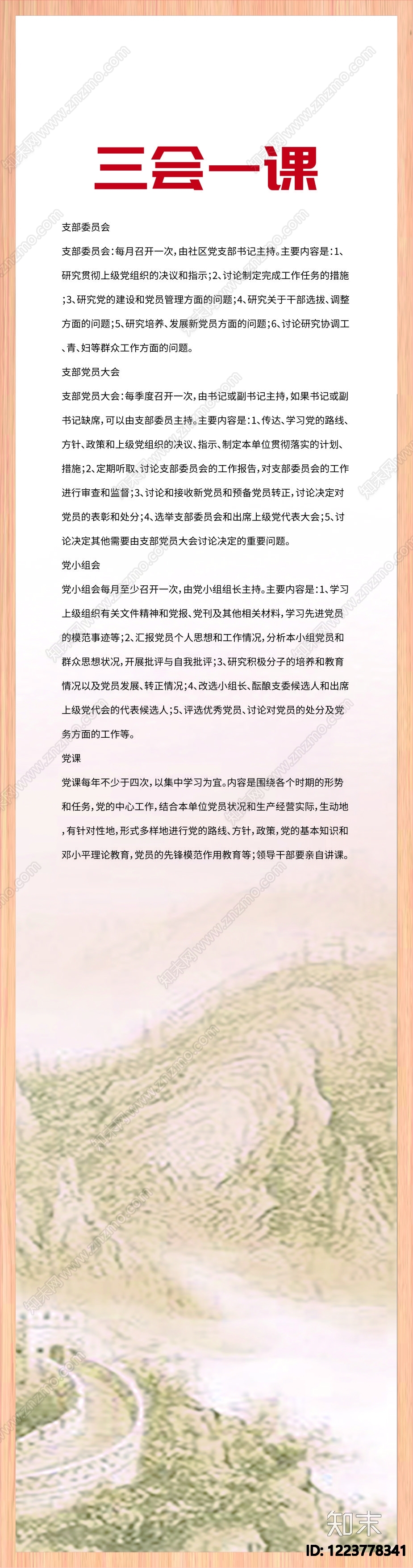 山水画贴图下载【ID:1223778341】