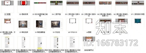 [芜湖]广场商业圈典雅新中式风格餐厅装修施工图（含效果...cad施工图下载【ID:166783172】