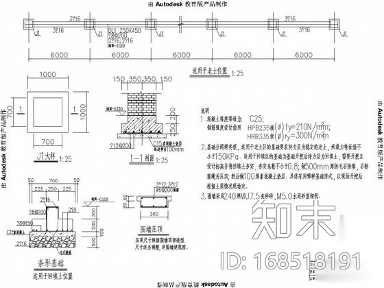 居住区围墙基础施工图cad施工图下载【ID:168518191】