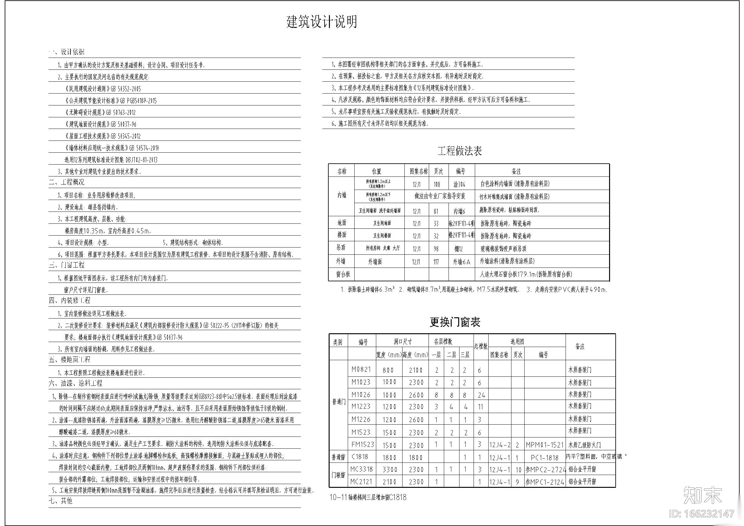 业务用房图纸施工图下载【ID:166232147】