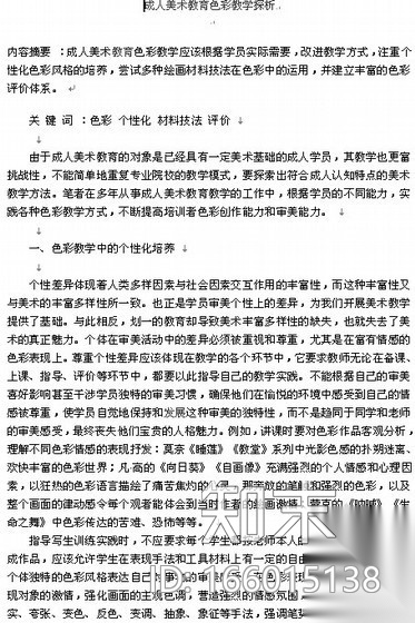 [论文]成人美术教育色彩教学探析cad施工图下载【ID:166015138】