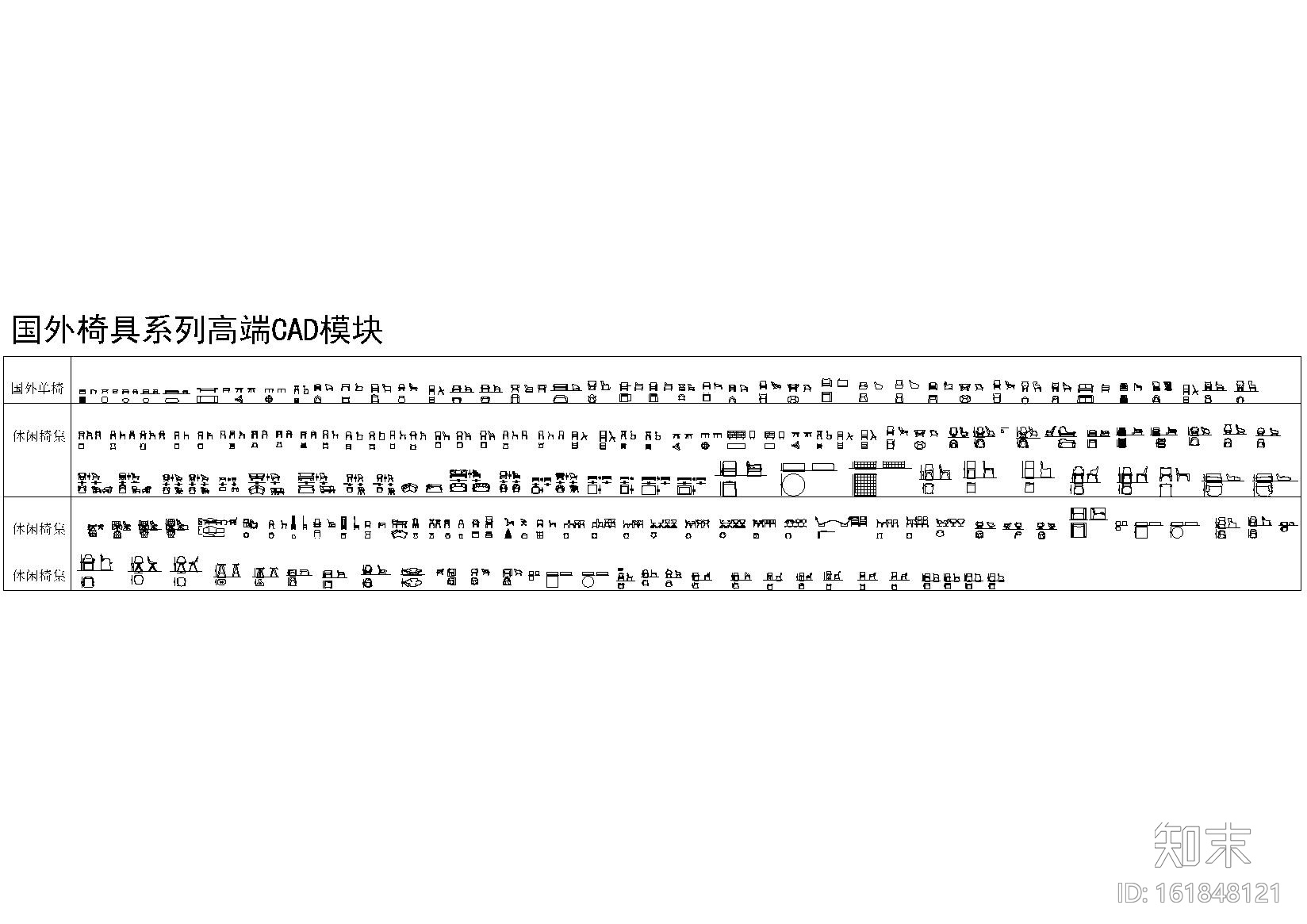 室内设计师专属国外精整高端CAD图库丨沙发+床具+椅具+桌...施工图下载【ID:161848121】