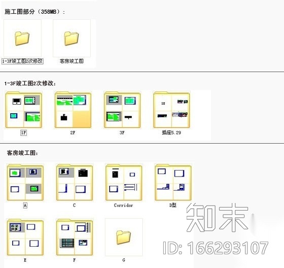[上海]五星奢华酒店施工图（含实景）cad施工图下载【ID:166293107】