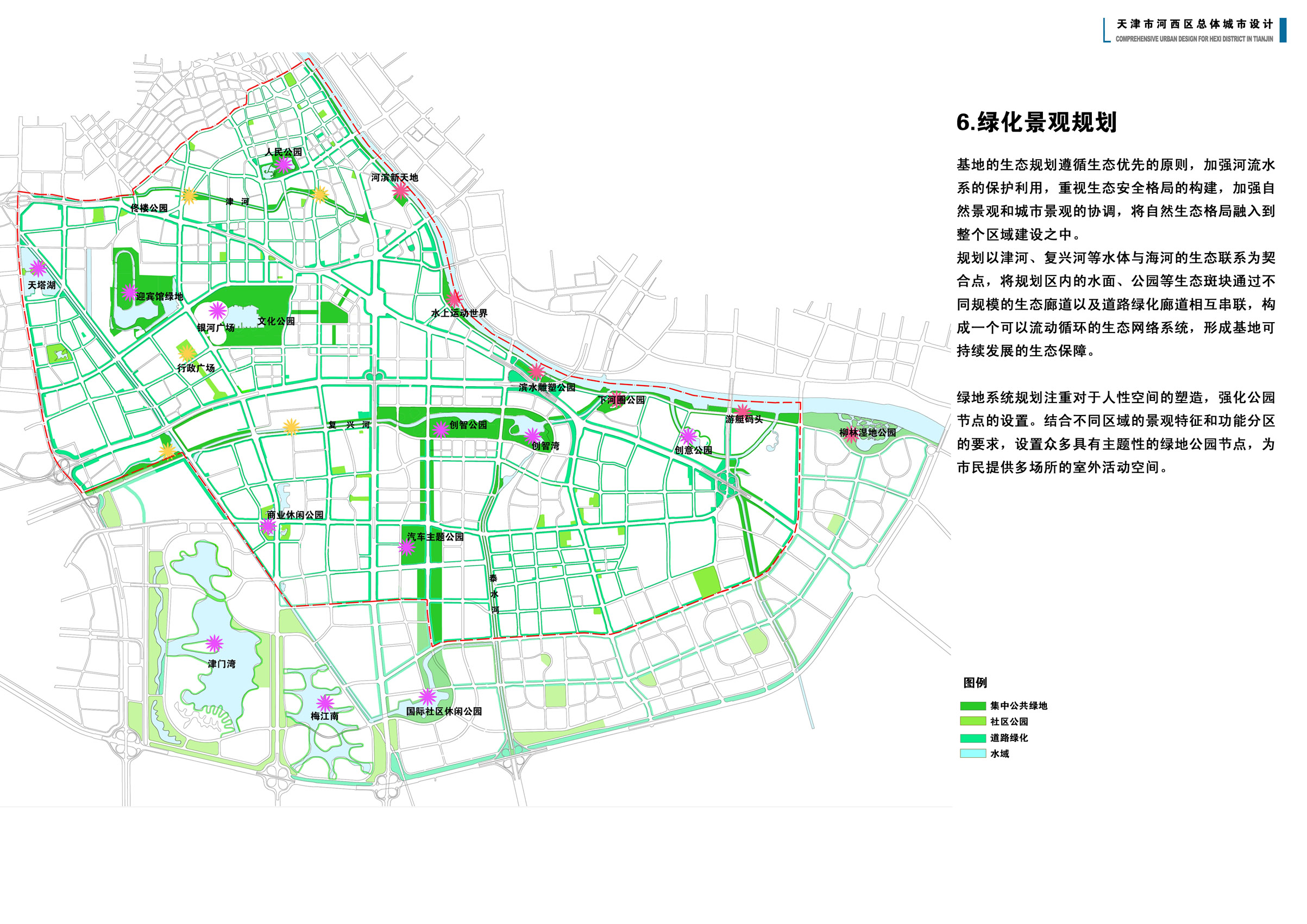 [天津]河西区总体城市设计方案文本cad施工图下载【ID:166560170】