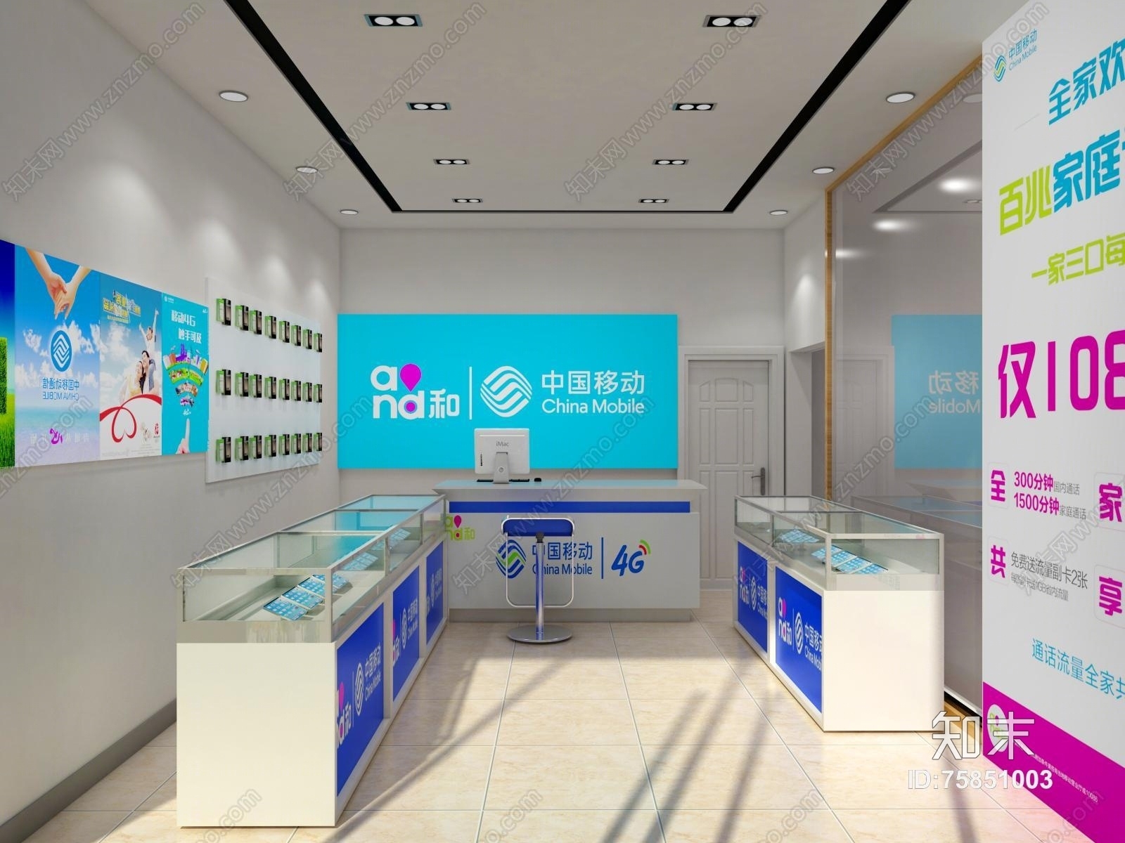 移动营业厅展示3D模型下载【ID:75851003】