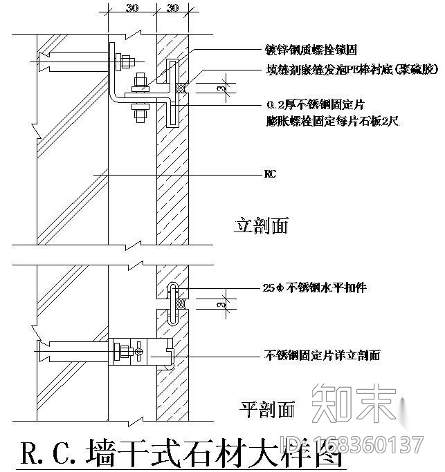 某R.C.墙干式石材大样节点构造详图施工图下载【ID:168360137】