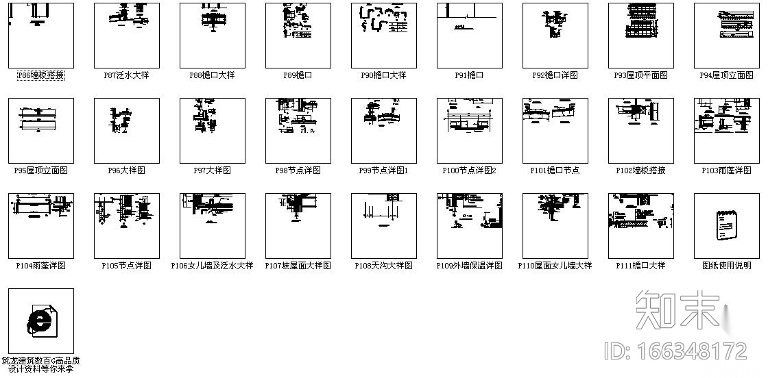 [图集]建筑细部构造cad精选图集-檐口天沟大样施工图下载【ID:166348172】