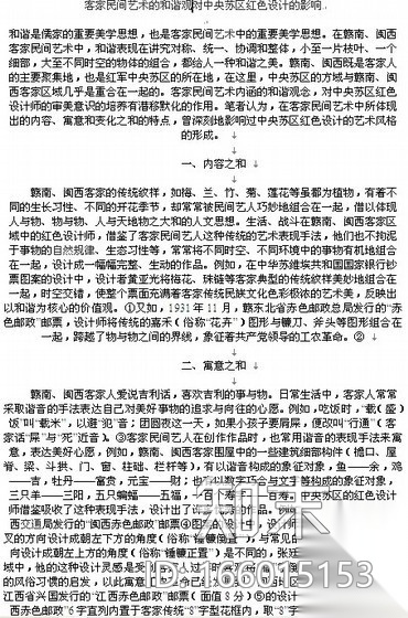 [论文]客家民间艺术的和谐观对中央苏区红色设计的影响cad施工图下载【ID:166015153】